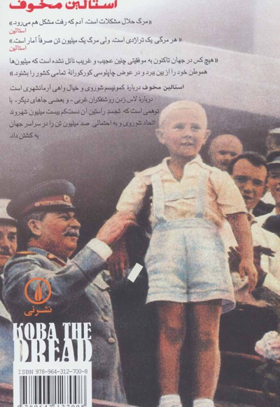 استالین مخوف